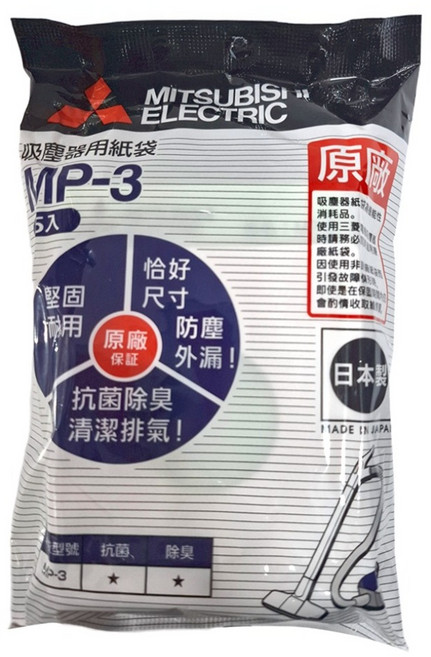 MITSUBISHI 吸塵器專用紙袋 5個, MP-3, 1包