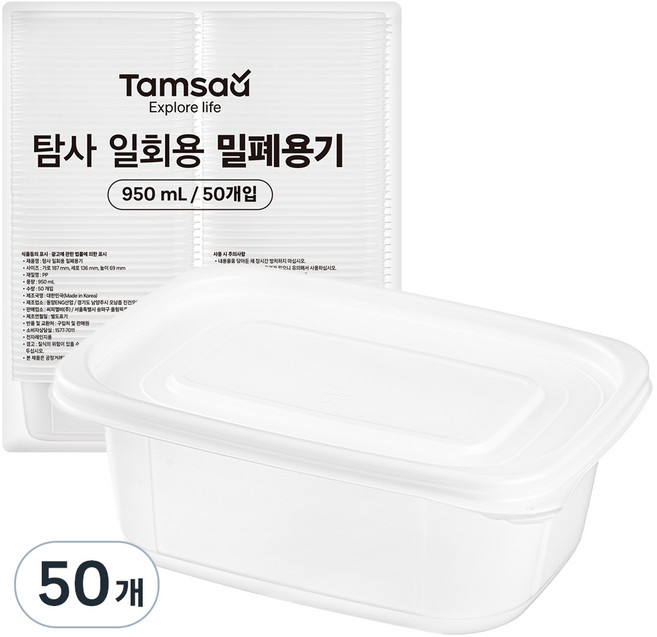 탐사 일회용 밀폐용기 950ml (죽용기), 50개, 1개