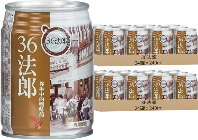 36法郎 典藏拿堤咖啡, 240ml, 48罐