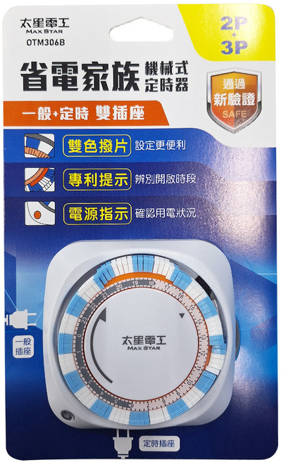 MAX STAR 太星電工 省電家族 雙插座機械式定時器 2P + 3P 一般+定時 雙色撥片 專利提示 電源指示, 白色