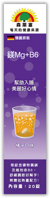 SUNLIFE 森萊富 維他命鎂Mg+B6 橘子口味, 20顆, 80g, 1盒