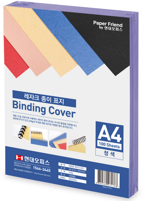 현대오피스 페이퍼프랜드 레자크 제본 종이표지 100p, 청색, A4, 1개