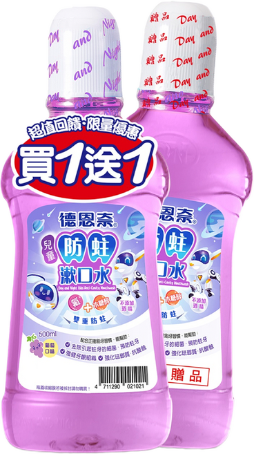 Day and Night 德恩奈 兒童防蛀漱口水 葡萄口味 500ml + 500ml, 1組