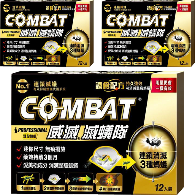 COMBAT 威滅 滅蟻隊 Set 12個 連鎖滅蟻 長效365天, 14.4g, 3盒