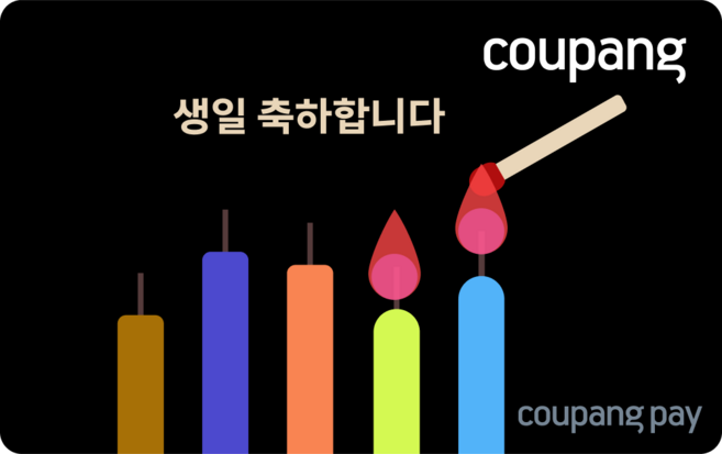 5위 - [모바일] 쿠팡·쿠팡이츠 기프트카드, 축하