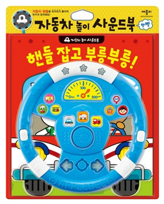 抓住方向盤 噗噗!： 汽車遊戲有聲書, 蘋果B, Applebee 有聲書/有聲書系列