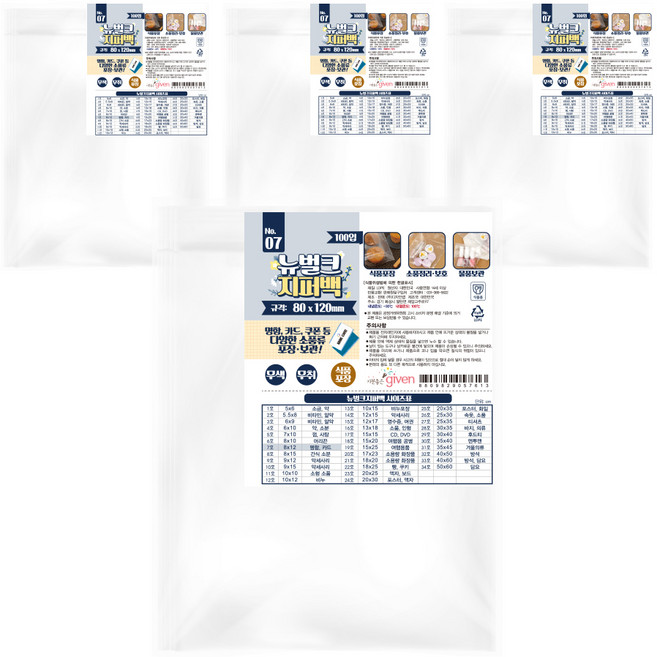 좋은기븐 클리어 지퍼백, 8 x 12 cm, 400개입, 1개