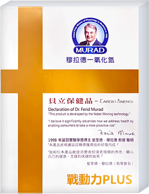 MURAD 穆拉德 一氧化氮 戰動力PLUS膠囊 570mg, 10顆, 1盒