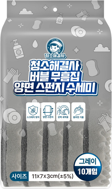 청소해결사 버블 무흠집 양면 스펀지 수세미 그레이, 10개, 1개입