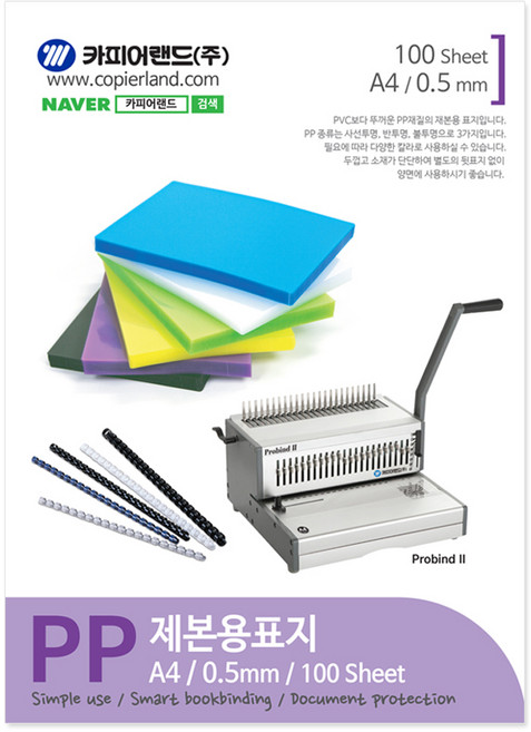 카피어랜드 PP 제본용표지 반투명, 검정, A4, 100매
