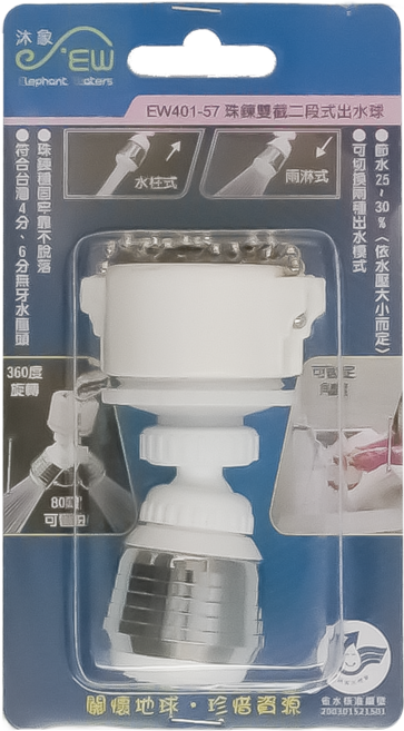 Elephant Waters 沐象 珠鍊雙截二段式出水球 - 符合台灣4分、6分水龍頭, 1個
