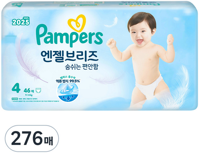 팸퍼스 2025 엔젤브리즈 썸머 팬티형 기저귀 남여공용, 4단계, 276매
