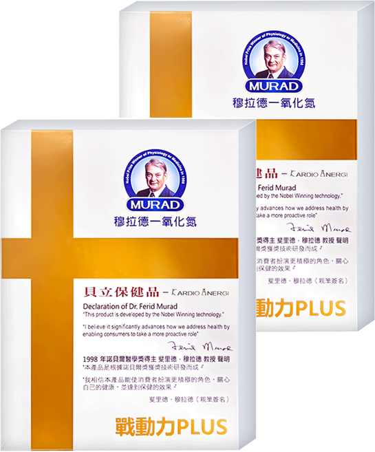 MURAD 穆拉德 一氧化氮 戰動力PLUS膠囊 570mg, 10顆, 2盒