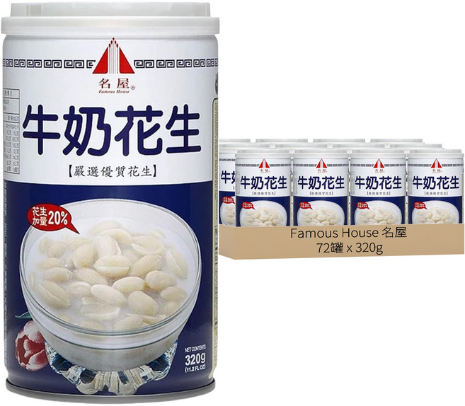 Famous House 名屋 牛奶花生 320g, 72罐