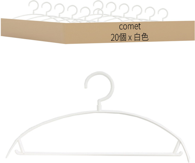 comet 防肩膀變形衣架, 白色, 20個