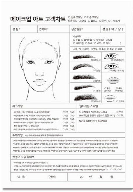 반영구화장 메이크업 고객관리차트 시술동의서 50매입, 1개
