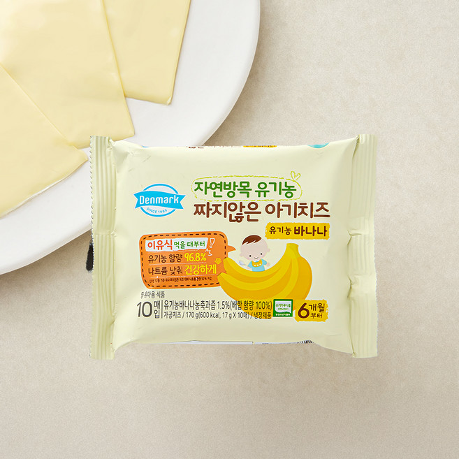 덴마크 유기가공식품 인증 아기치즈 바나나, 170g, 1개