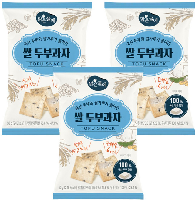 맑은물에 국산 두부와 쌀가루가 들어간 쌀 두부과자, 3개, 50g
