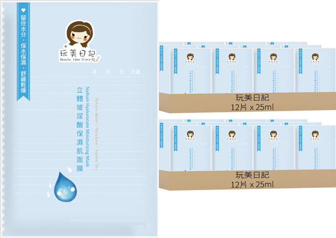 玩美日記 立體玻尿酸保濕肌面膜 25ml, 12片, 2組
