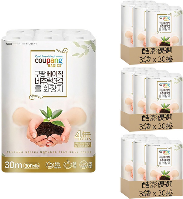 Coupang Basics Natural 3層天然紙漿捲筒衛生紙, 30m, 30捲, 9袋
