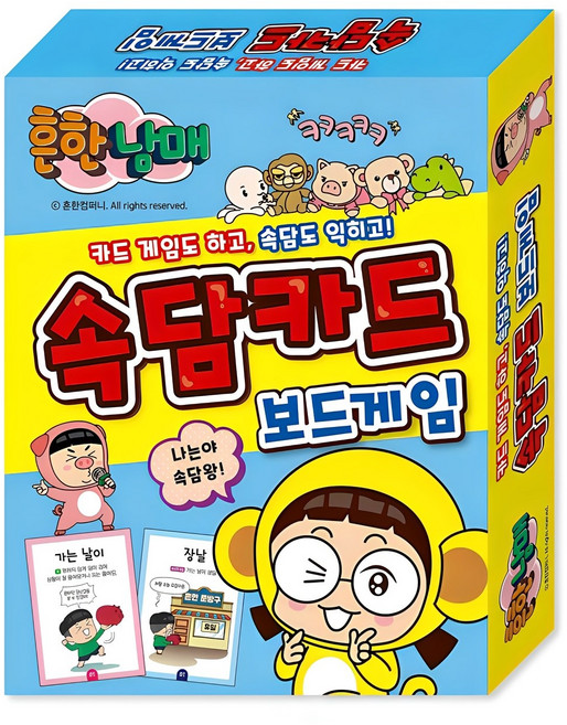 흔한남매 속담 카드 보드게임:카드게임도 하고 속담도 익히고!, 혼합색상, 1개