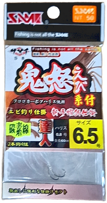 SAME 莎美 鬼怒蝦系付双鈎 型號sfs-01aa65, 4入, 1包
