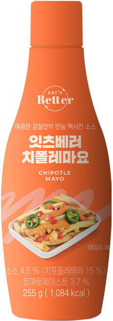 잇츠베러 치폴레마요, 255g, 1개