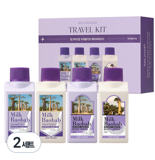밀크바오밥 베이비파우더 트래블 키트, 2세트