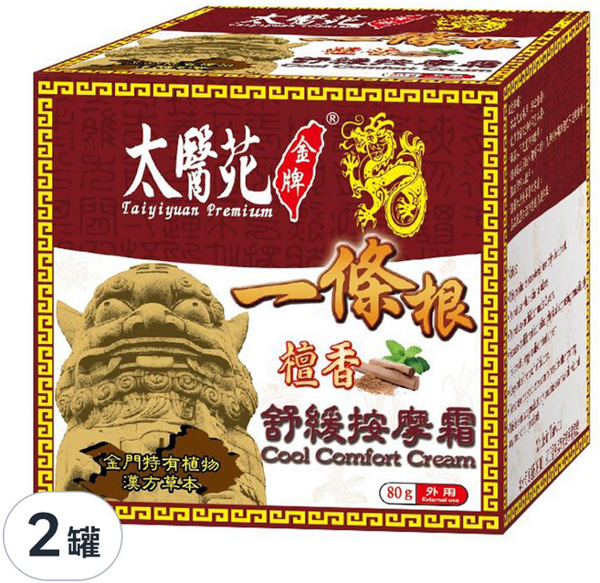 太醫苑金牌一條根 舒緩按摩霜, 80g, 2罐