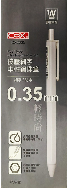 CoX 三燕興業 按壓式/細字中性鋼珠筆 彩盒裝 CX2035BR 0.35mm 12支, 紅色, 1盒