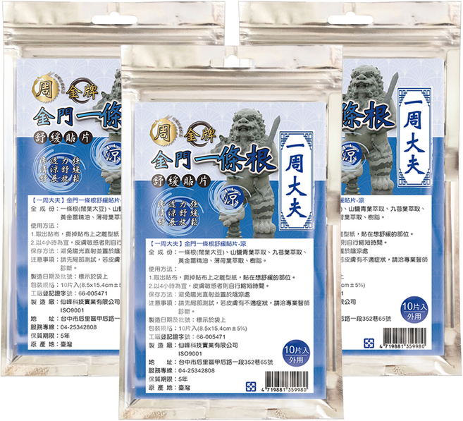 仙峰 一周大夫 金門一條根舒緩貼片 涼, 10片, 3組