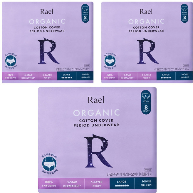 라엘 유기농 순면커버 입는 오버나이트, 대형, 8개입, 3개