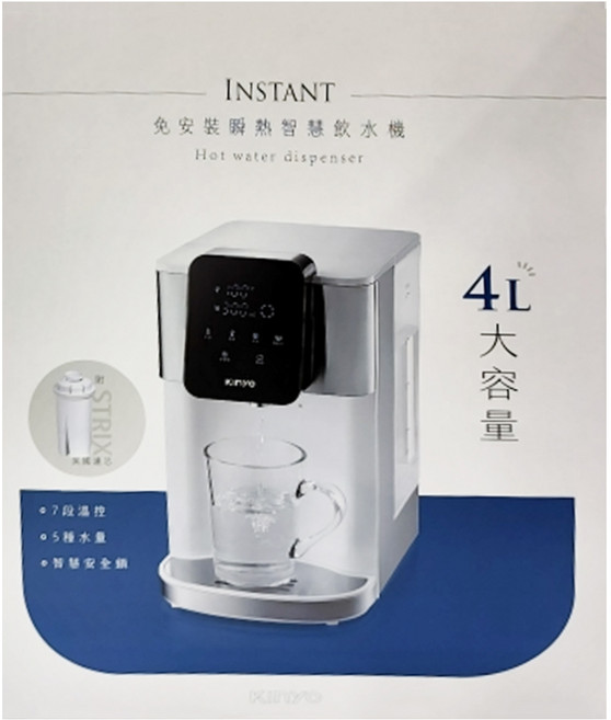 Kinyo 瞬熱智慧飲水機 MHW-9657