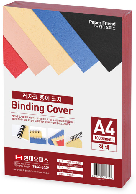 현대오피스 페이퍼프랜드 레자크 제본 종이표지 100p, 적색, A4, 1개