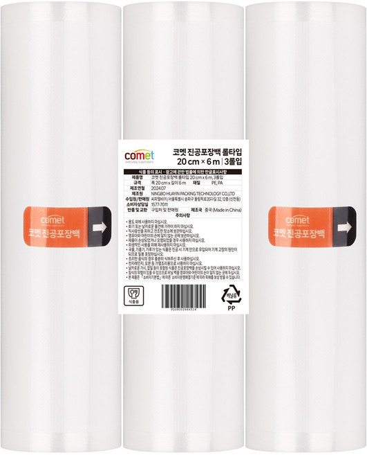 코멧 진공포장 비닐백 롤타입 20 cm x 6 m, 3개