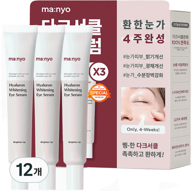 마녀공장 히알루론 화이트닝 아이세럼, 12개, 20ml