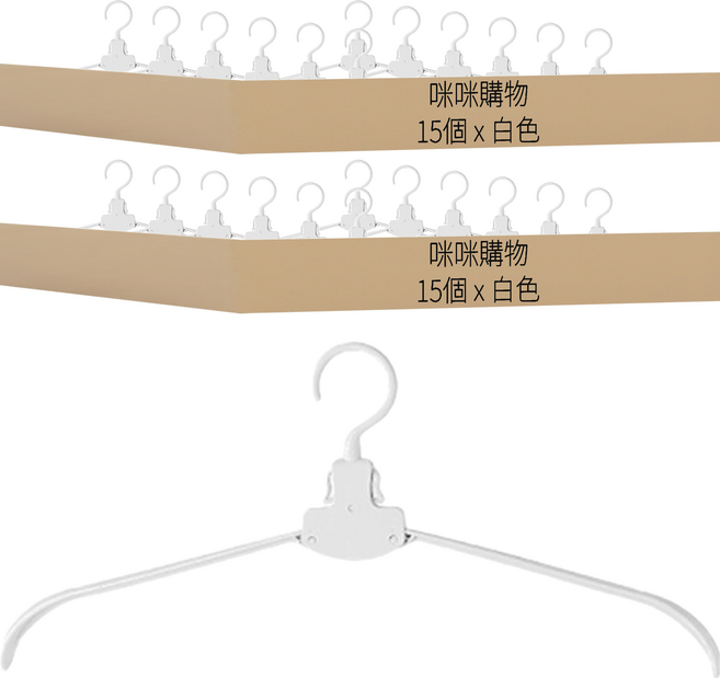 秒收無痕收衣架, 30個, 白色