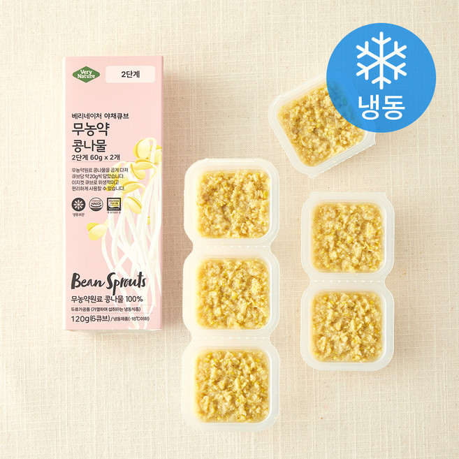 베리네이처 야채큐브 무농약원료 가공식품 인증 다진 콩나물 2단계 (냉동), 60g, 2개