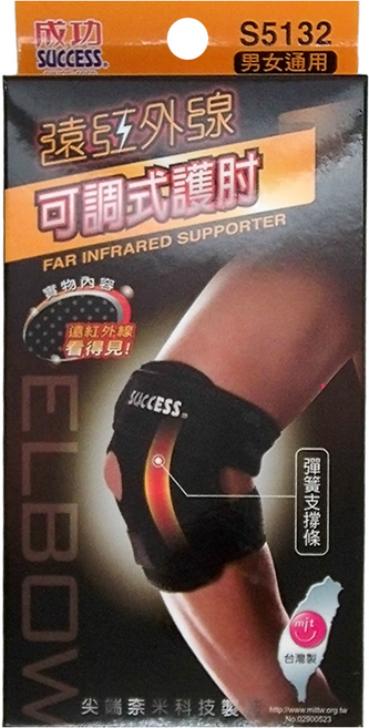 SUCCESS 成功 遠紅外線可調式護肘, 1個, S5132