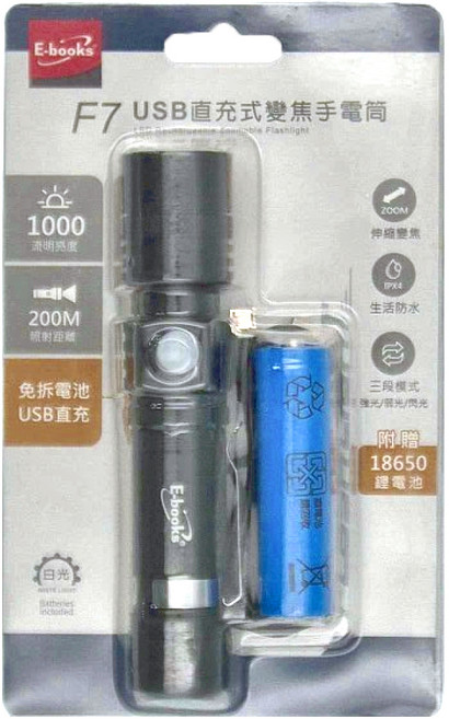 E-books F7 USB直充式變焦手電筒 附18650電池, 黑色, 1組