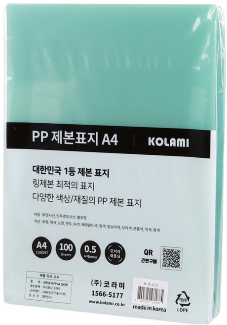 코라미 PP 제본표지 0.5mm 100매, 녹색사선, A4