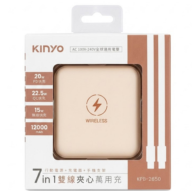 Kinyo 7in1雙線夾心萬用充 Type-C + Lightning, KPB-2650, 米色