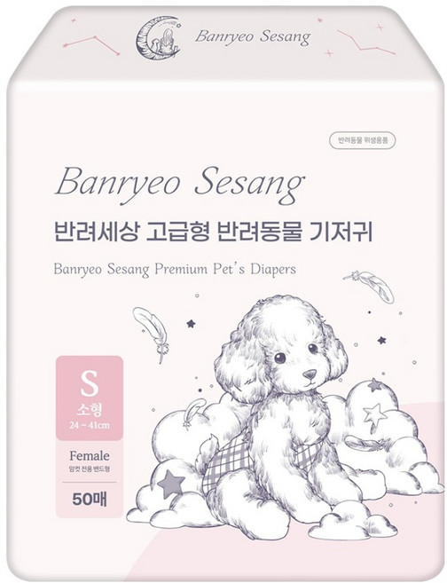 반려세상 고급형 암컷 강아지 기저귀, 소형, 50개입, 1개