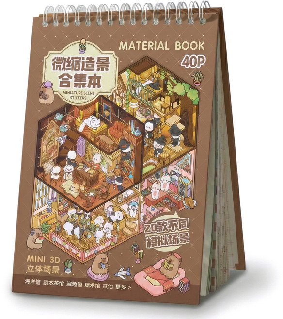 앤아일즈 3D 입체 집 꾸미기 DIY 스티커북, 브라운, 1개