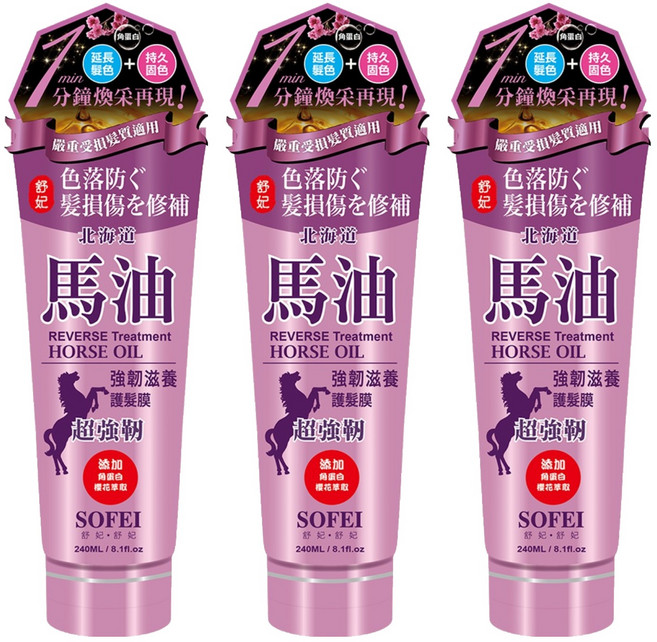 SOFEI 舒妃 馬油強韌滋養護髮膜, 240ml, 3件