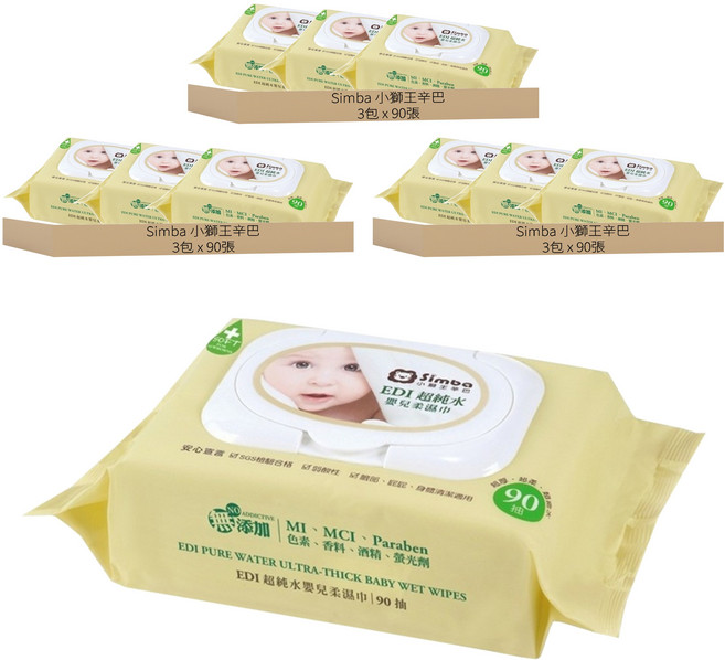 Simba 小獅王辛巴 EDI超純水嬰兒柔濕巾, 90張, 9包