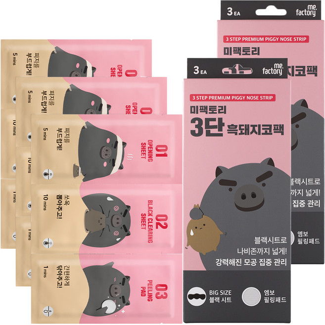 me.factory 豬鼻子3步驟妙鼻貼, 3片, 2盒