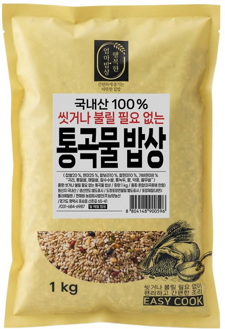 행복한엄마밥상 국내산 씻거나 불릴 필요없는 통곡물 밥상, 1kg, 1개