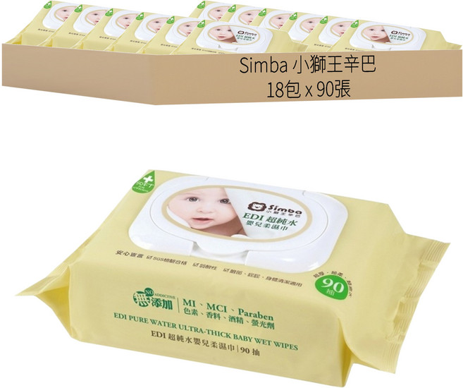 Simba 小獅王辛巴 EDI超純水嬰兒柔濕巾, 90張, 18包