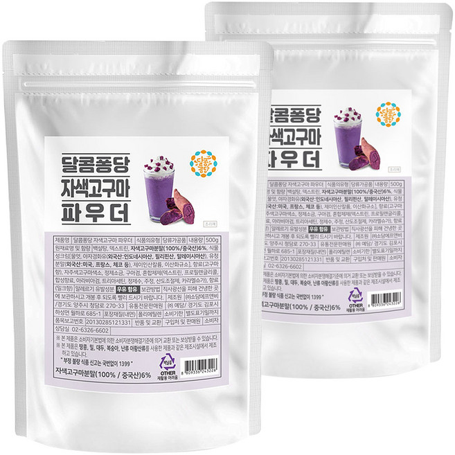달콤퐁당 자색고구마 파우더, 500g, 2개, 1개입